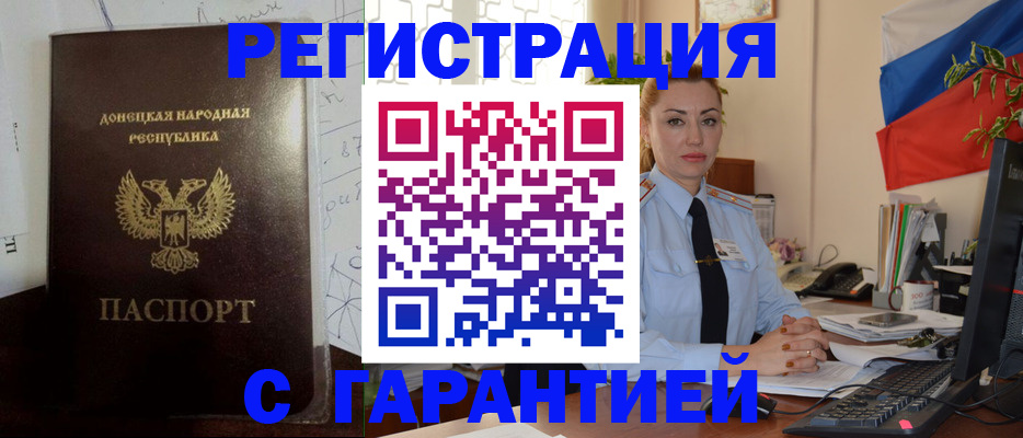 прописка законно в Сафоново